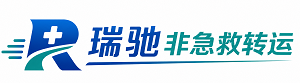 加格达奇区瑞驰非急救转运｜病人出院长途护送服务